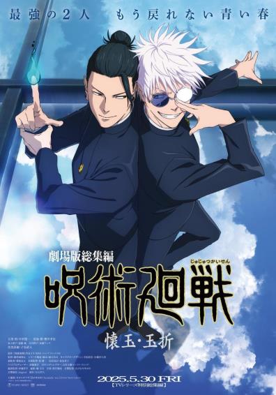 JUJUTSU KAISEN: HIDDEN INVENTORY. THE MOVIE V.O.S