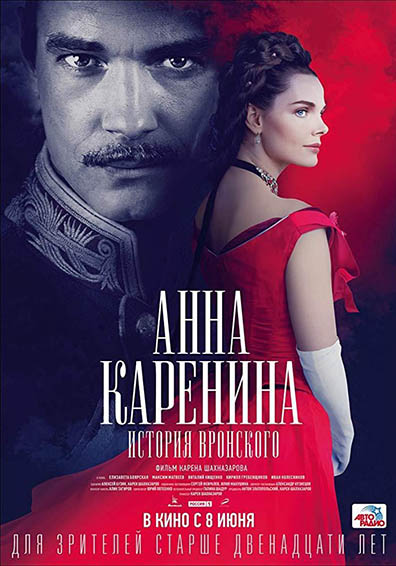 ANNA KARENINA. ISTORIYA VRONSKOGO