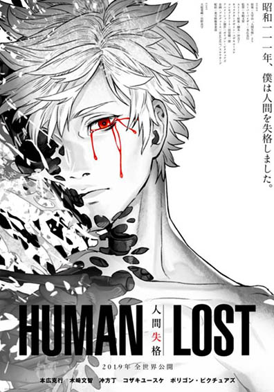 HUMAN LOST HUMAN LOST
